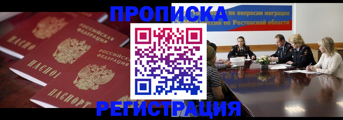 прописка от собственника в Протвино