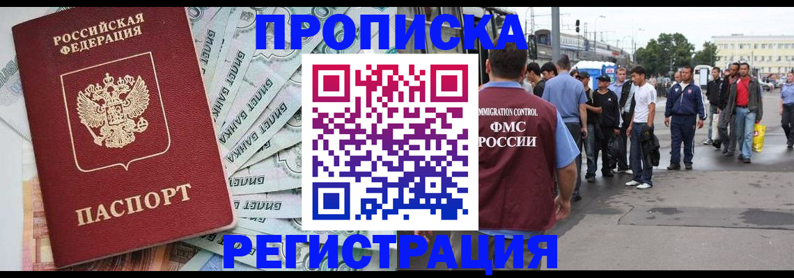 прописка 2025 в Протвино